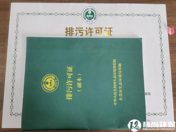 排污許可證怎么辦理？