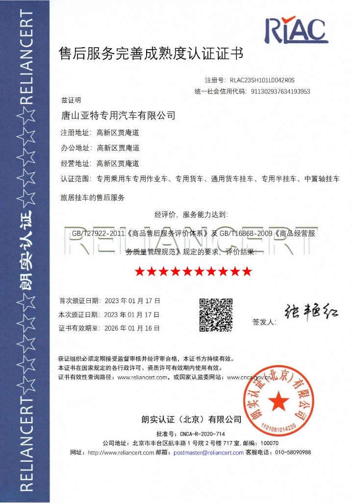 十星級(jí)商品售后服務(wù)證書